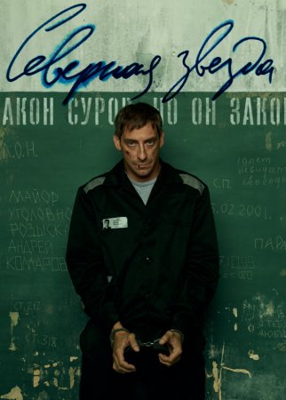 Северная звезда