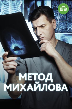 Метод Михайлова