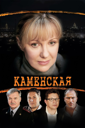 Каменская 2 сезон