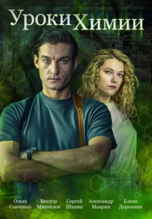 Уроки химии