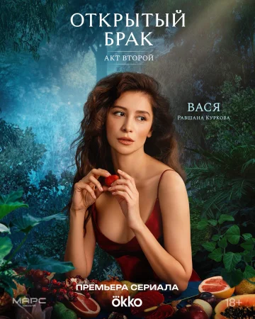 Открытый брак