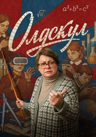 Олдскул