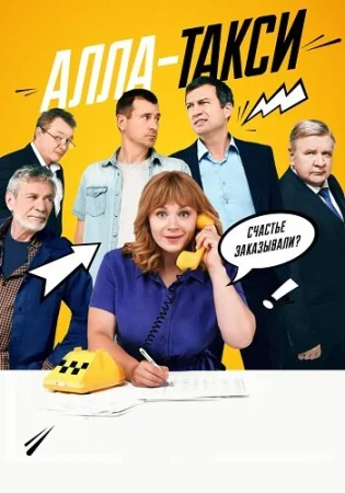 Алла-такси