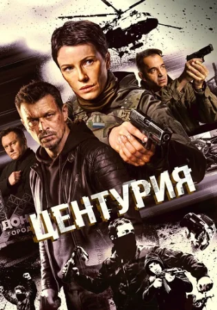 Центурия