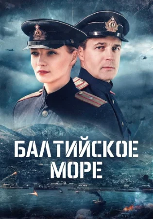 Балтийское море