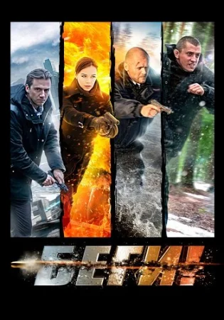 Беги