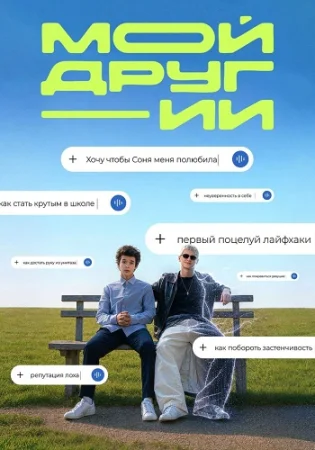 Мой друг ИИ