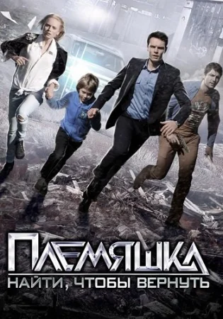 Племяшка
